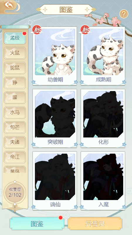 灵兽养成物语游戏完整版图3