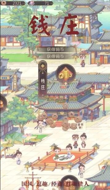 小小商人手游免费版图2