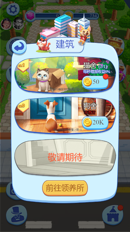 我的萌宠乐园