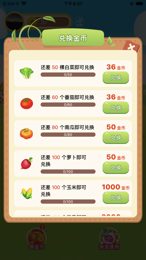 爷爷的开心小菜园游戏官方版图2