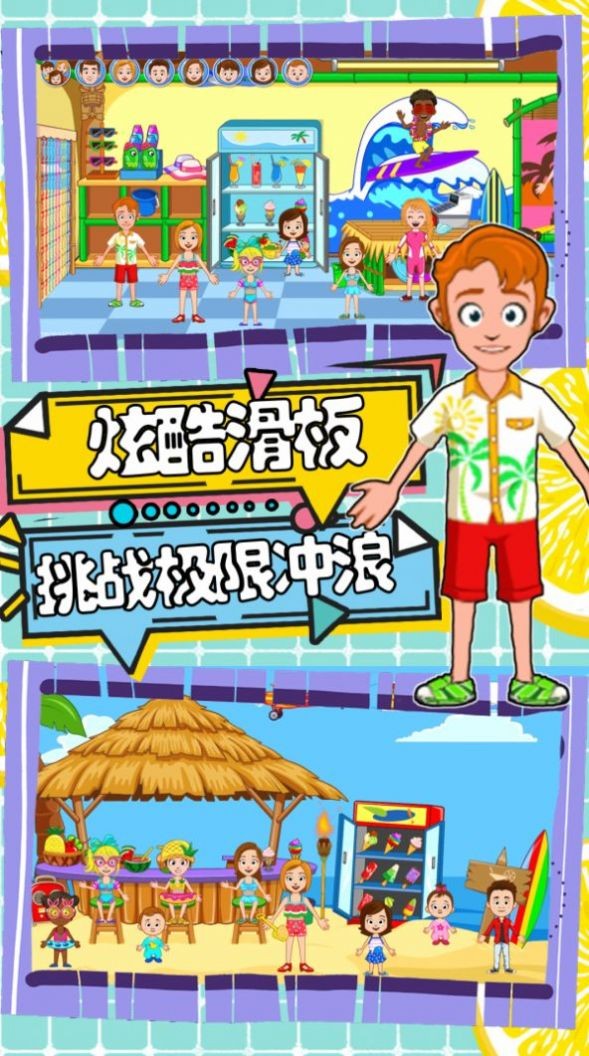 托卡迷你小镇海滩通用版图3