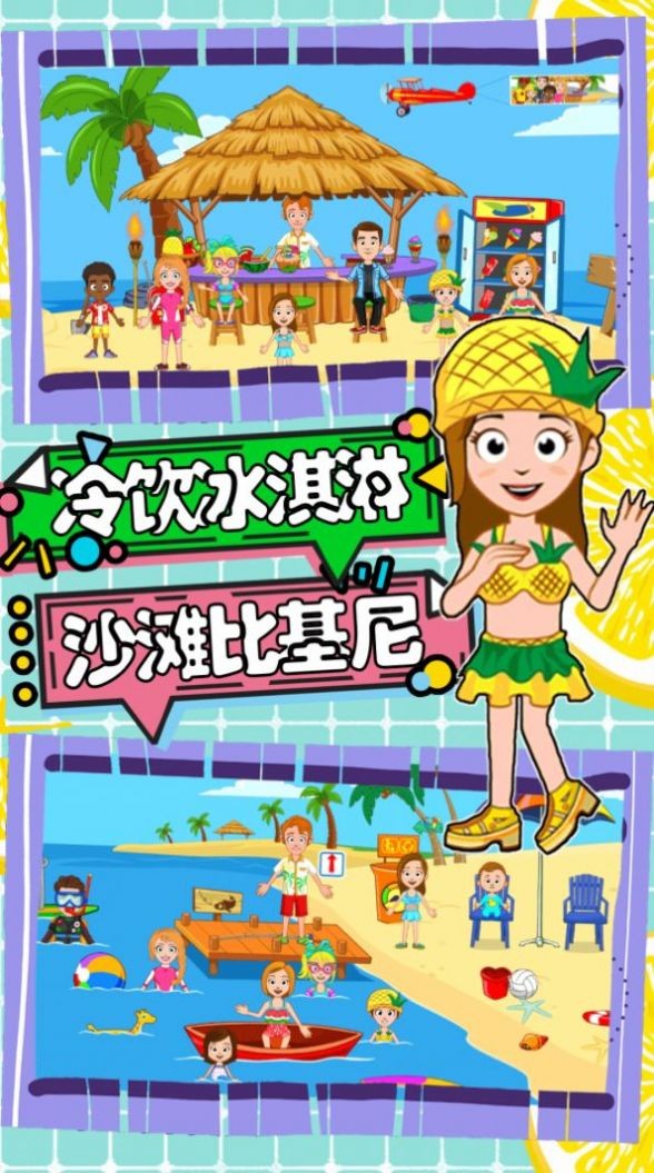 托卡迷你小镇海滩通用版图4
