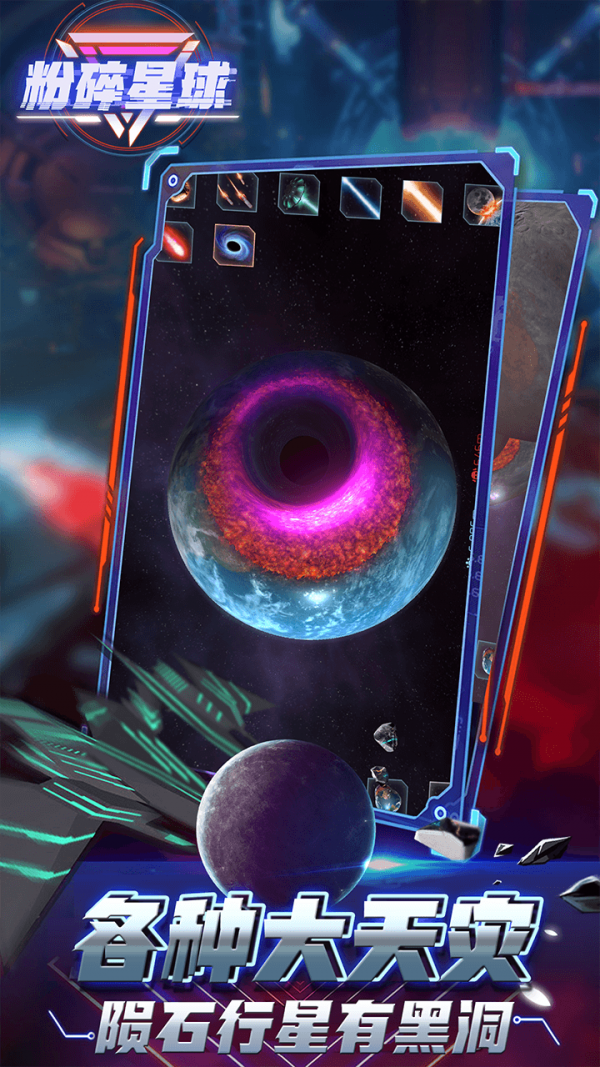 粉碎星球(1)