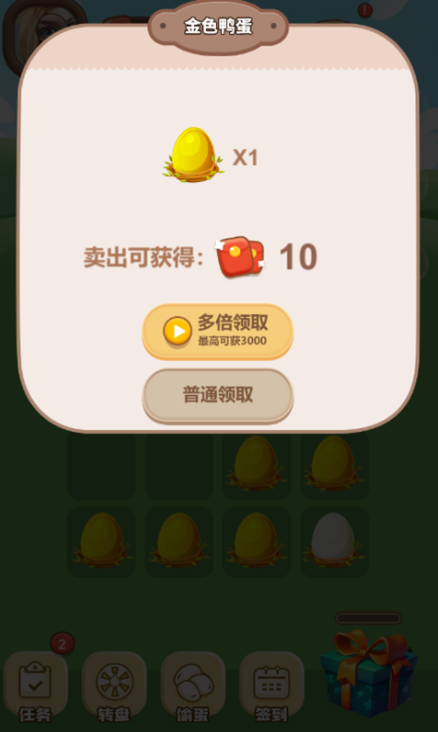 大家来收蛋手机免费版图2