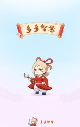 多多智慧手游版图4
