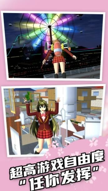 樱花高校模拟3D直装版图2