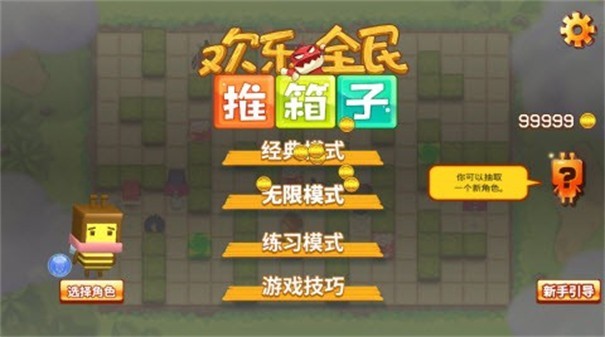 欢乐全民推箱子免费版图2