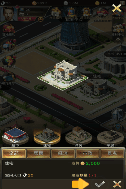 理想城市游戏纯净版图3