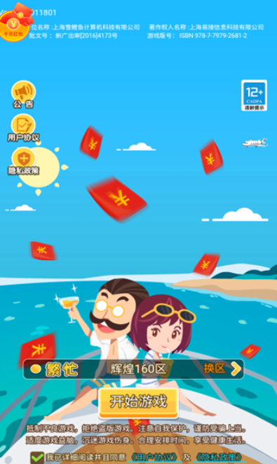 逆转人生2免费版图2