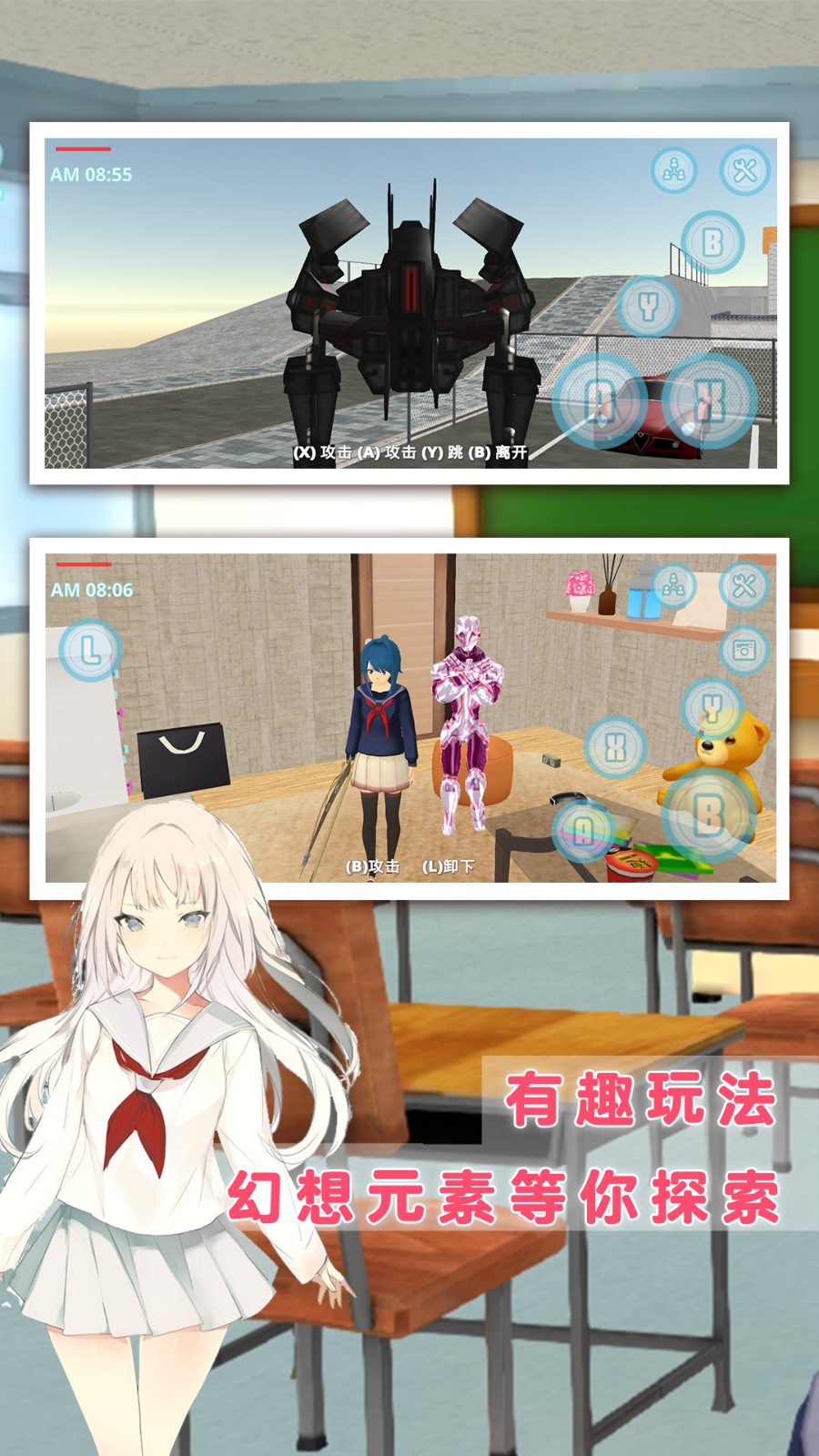 樱花大学模拟手机正版图4