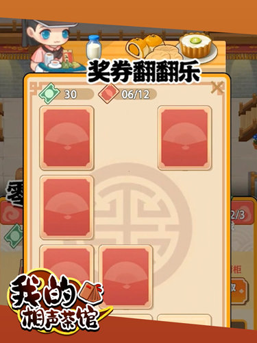 我的相声茶馆(2)