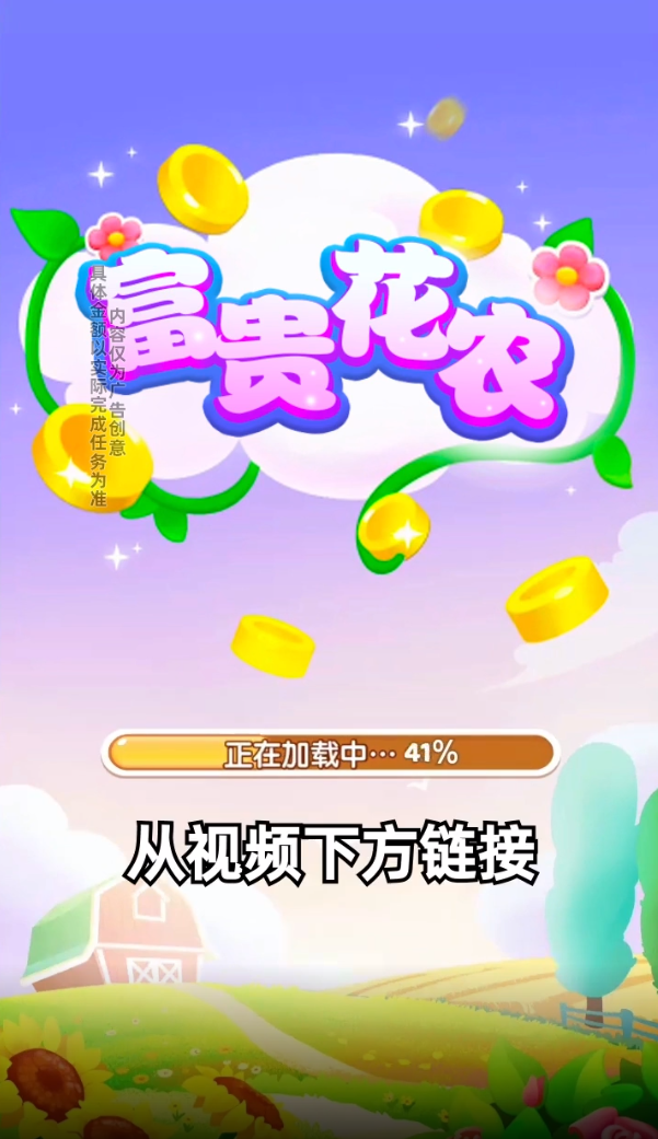 富贵花农安卓官方版图2