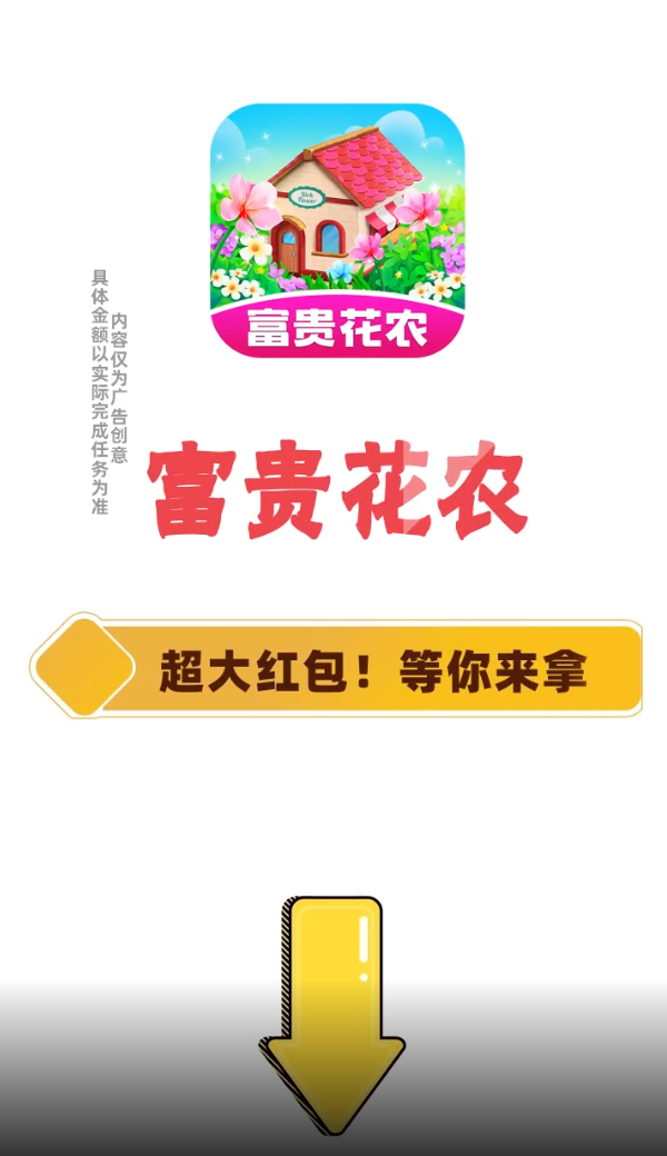 富贵花农安卓官方版图3