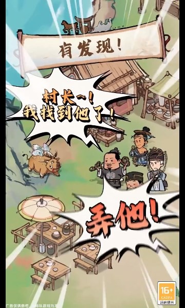 我在桃源有个村图3