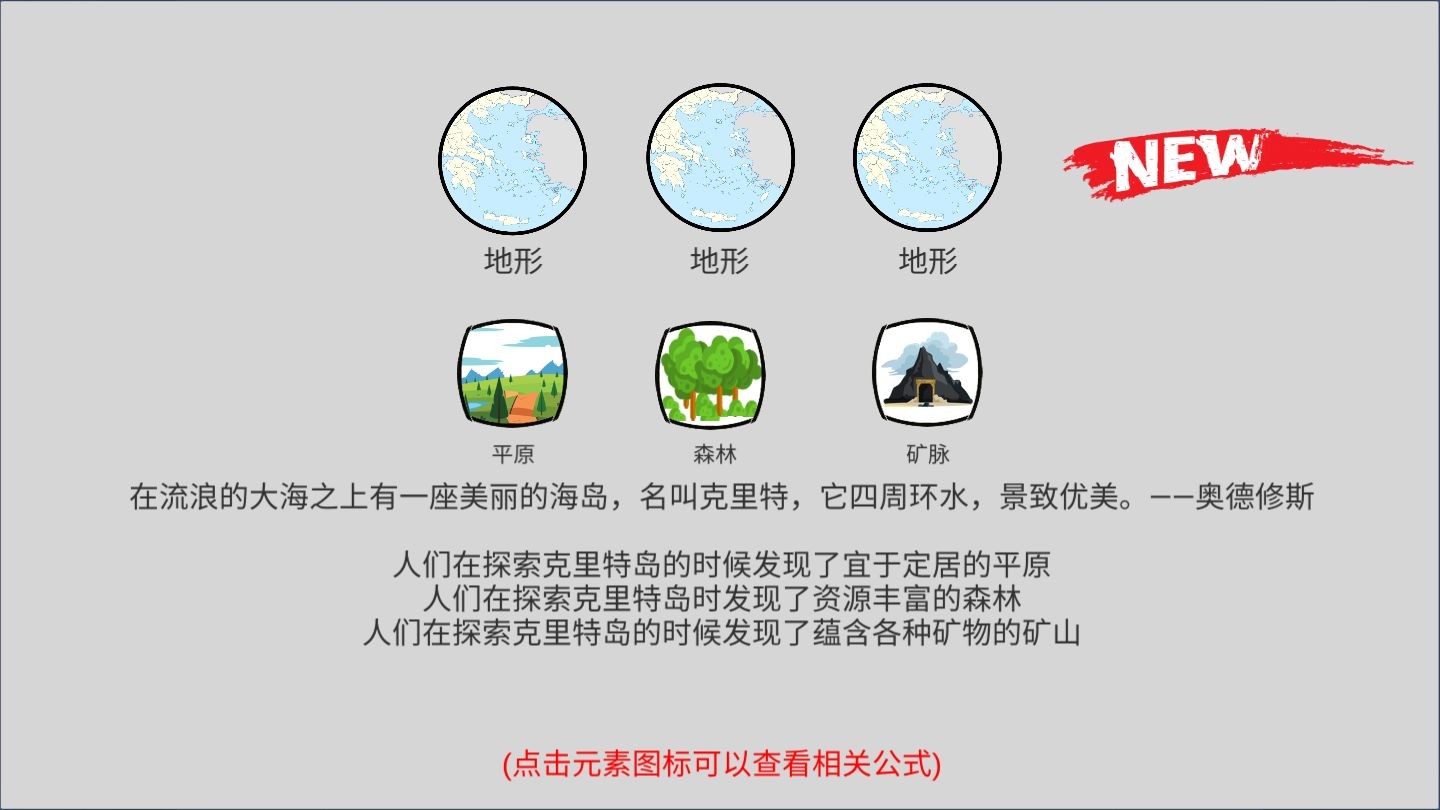 创世文明手机正版图1