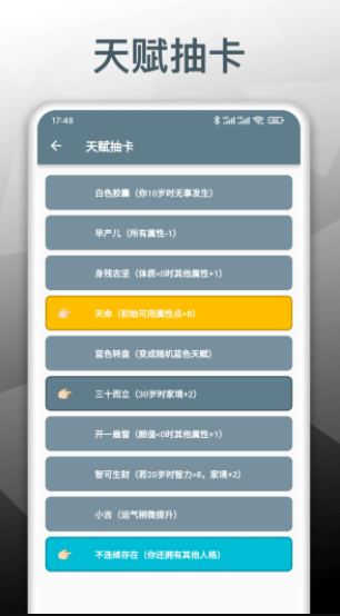人生模拟重开器官方最新版图2