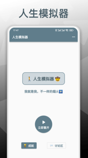 人生模拟重开器官方最新版图3