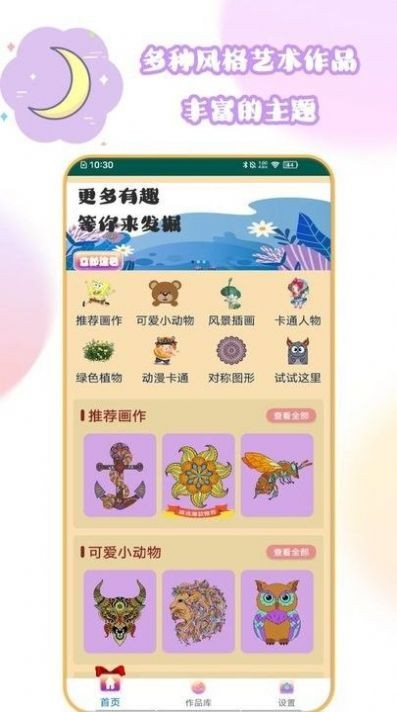 叶罗丽涂色日记手游版图2