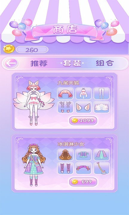 换装魔力少女手游免费版图3