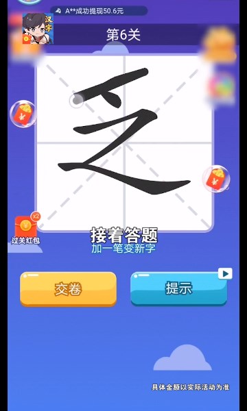 汉字达人秀游戏官方版图1