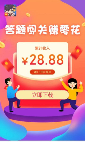 汉字达人秀游戏官方版图2
