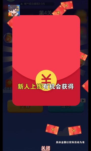 汉字达人秀游戏官方版图3