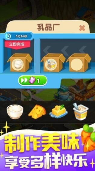 我的欢乐农场最新免费版图2