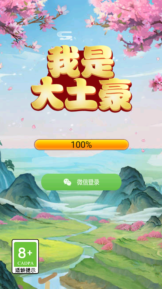 我是大土豪最新版图3