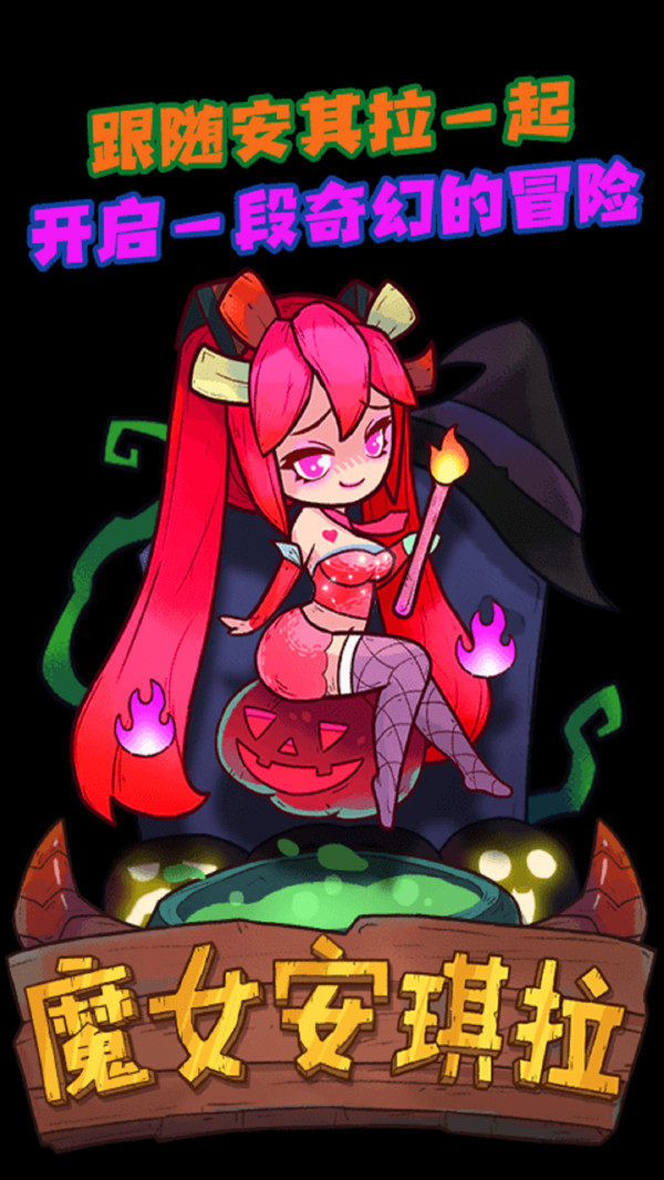 魔女安琪拉官方最新版图4