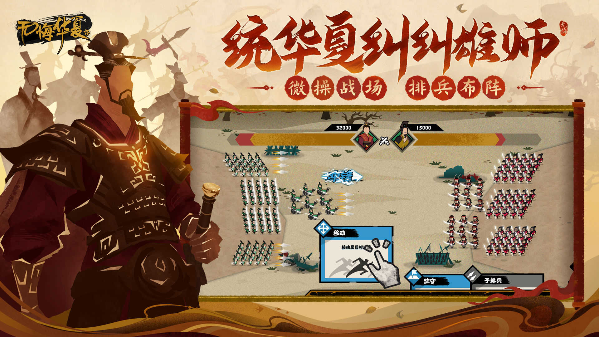 无悔华夏免费版图3