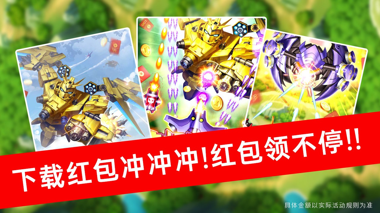 红包冲冲冲免费原版图2