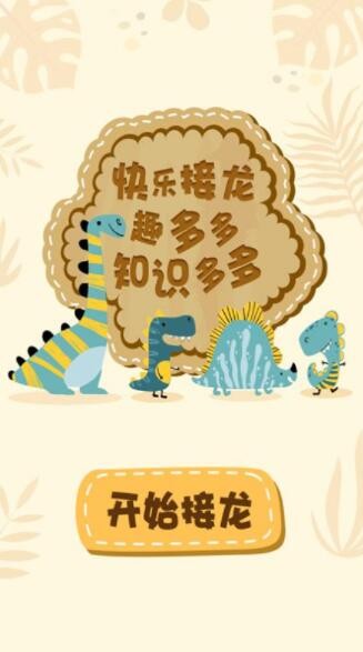 成语接龙猜词(3)