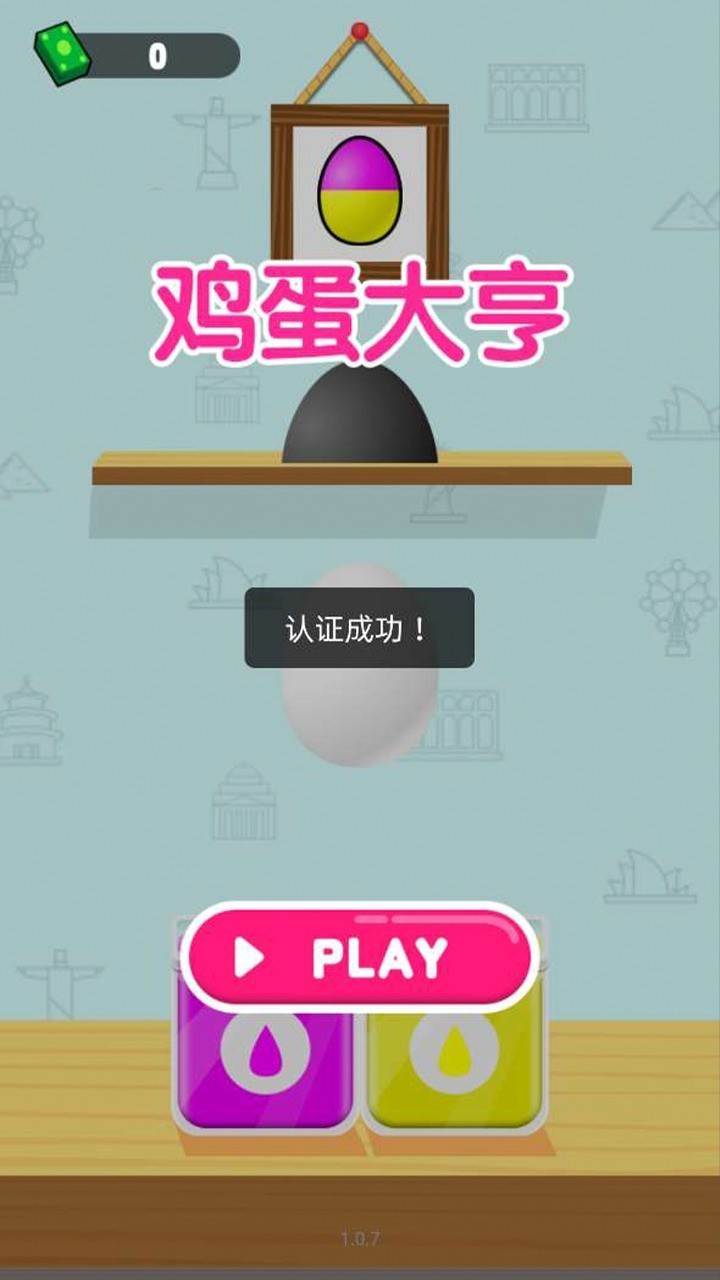 鸡蛋大亨免费原版图2