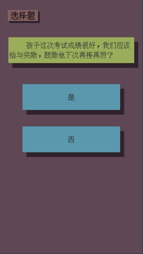 父母资格审查考试免费版图2