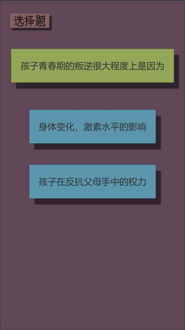 父母资格审查考试免费版图3