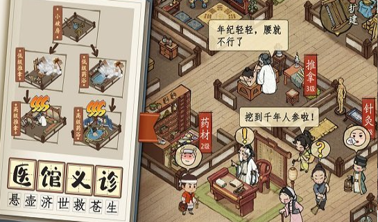 中华小掌柜图1
