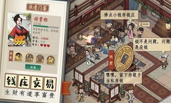 中华小掌柜图2