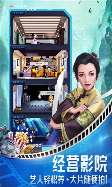 导演请指教游戏无广告版图2