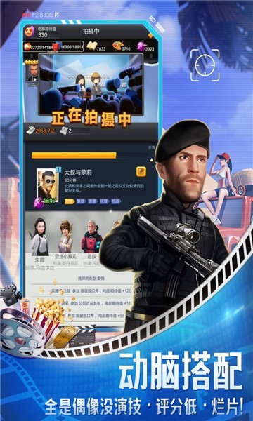 导演请指教游戏无广告版图3