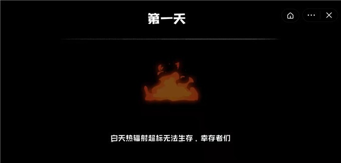 生存挑战赛(4)