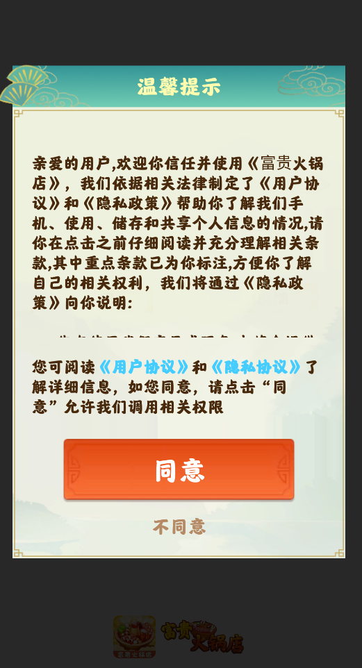 富贵火锅店图1