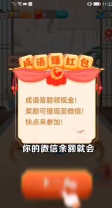 大亨猜成语免费原版图2