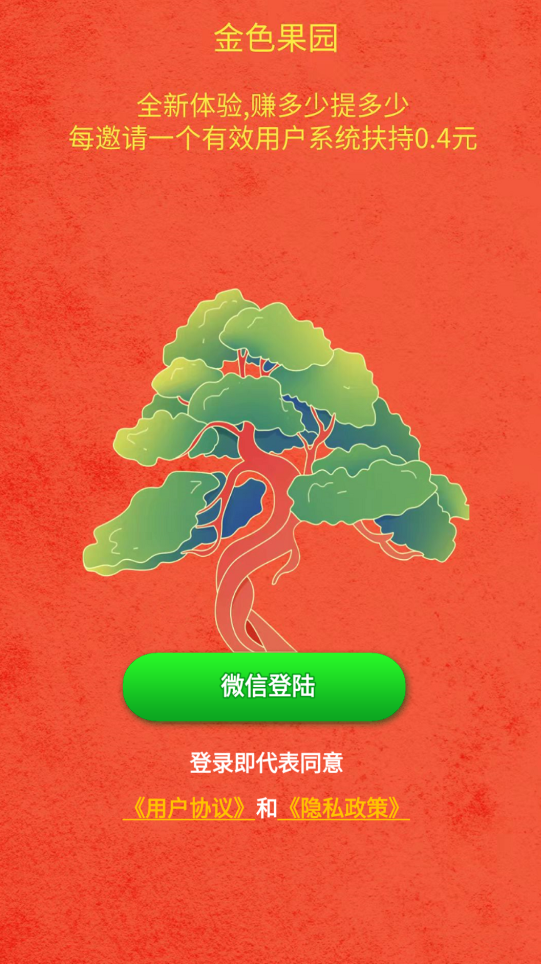 金色果园最新版截图1