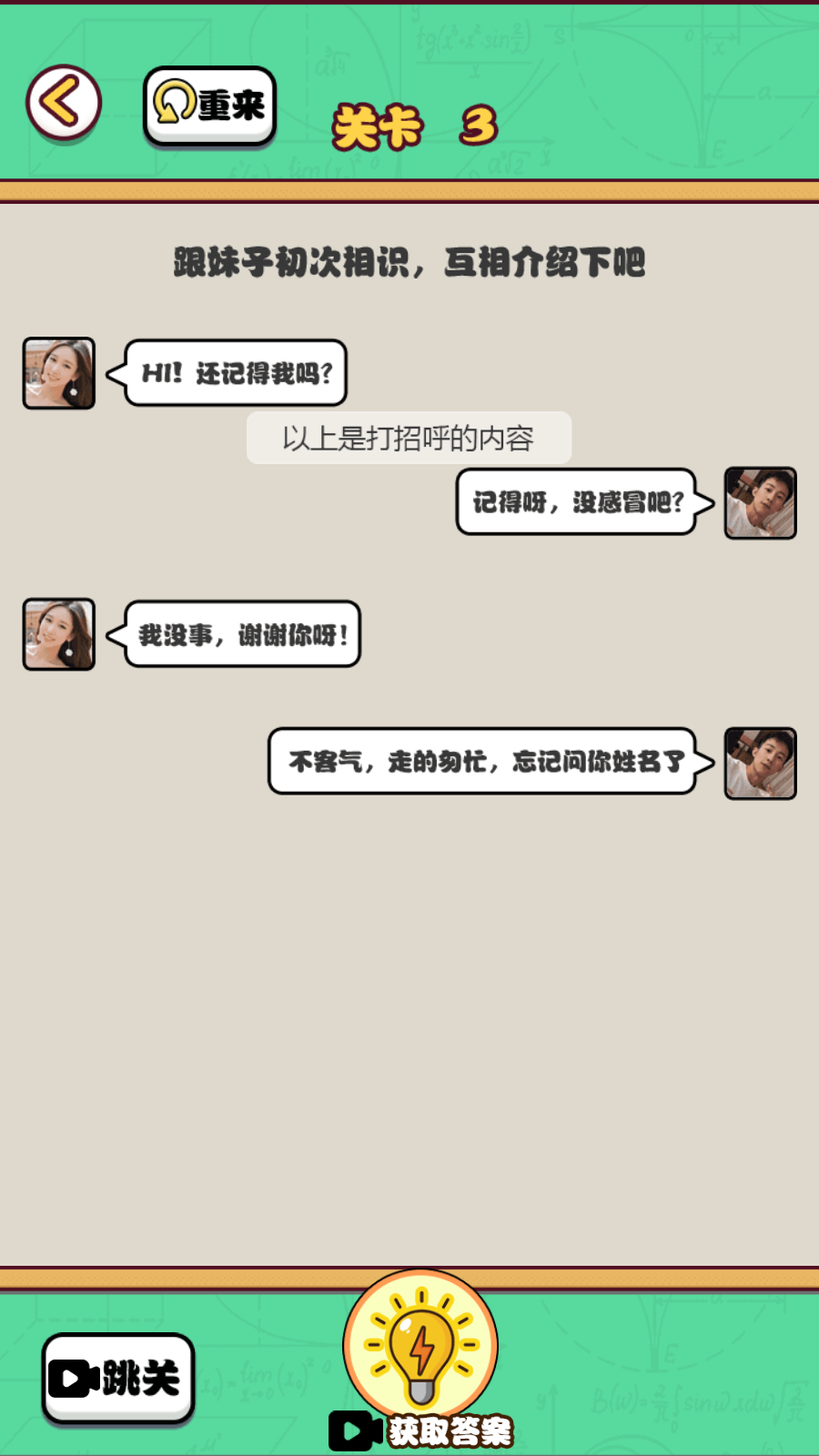 宅男的奇葩生活通用版图3