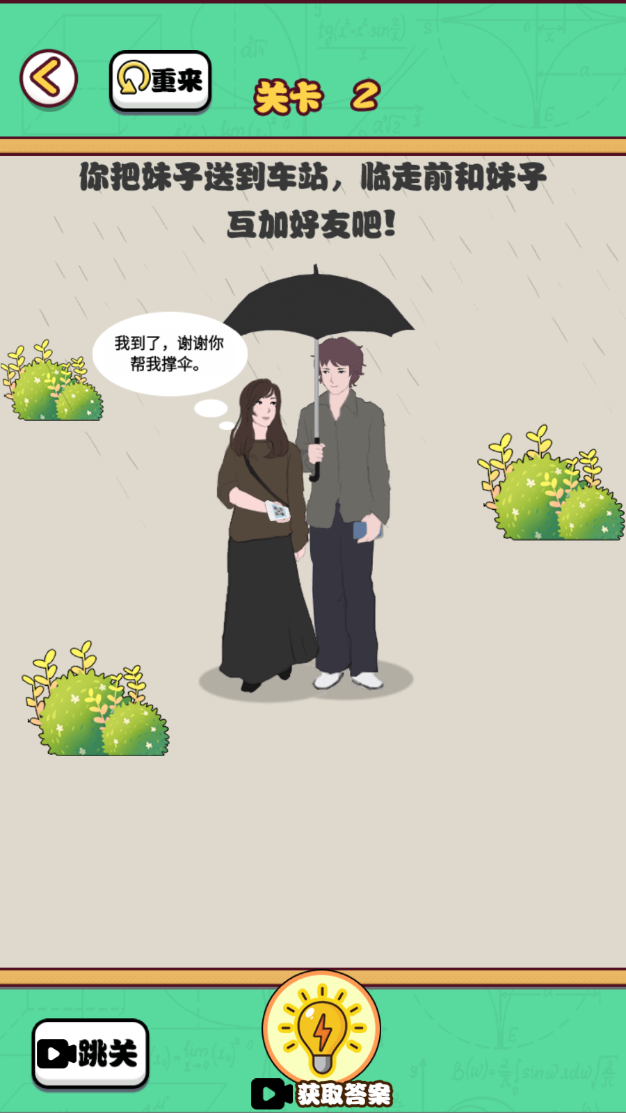 宅男的奇葩生活通用版图4