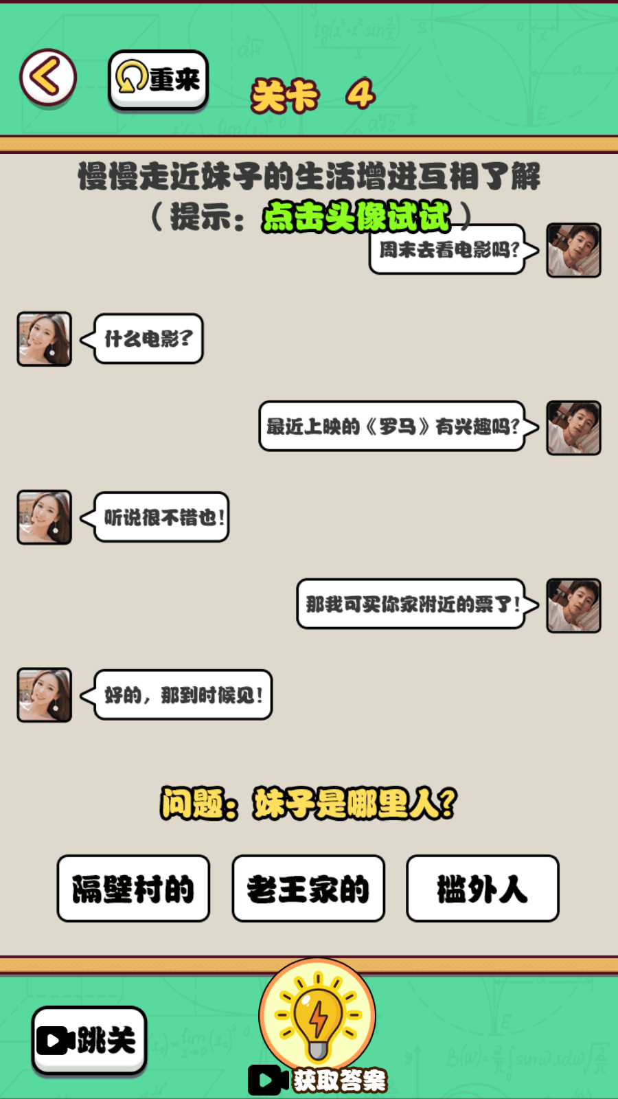 宅男的奇葩生活通用版图5