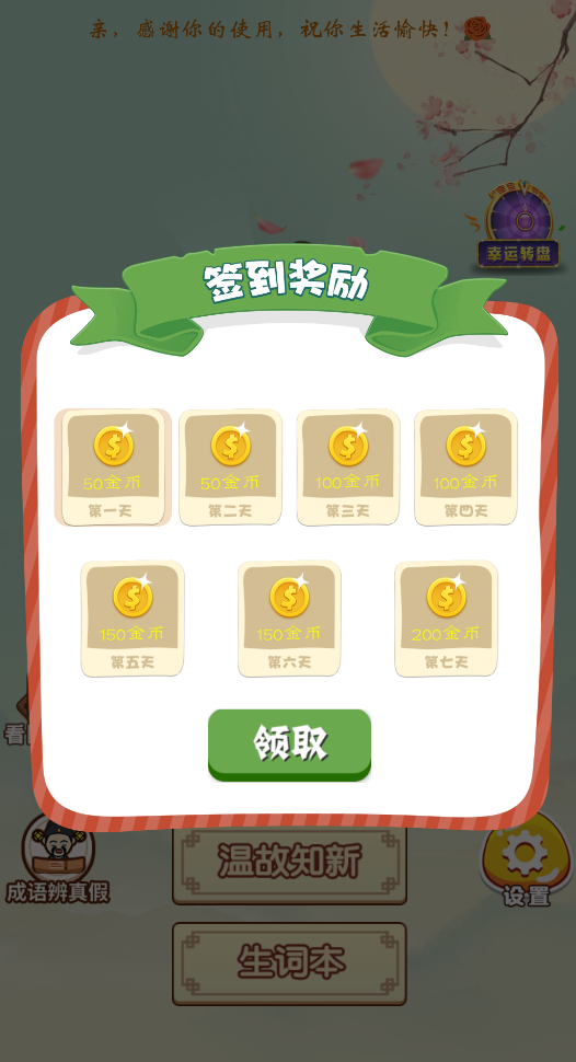 成语点点安卓官方版图2