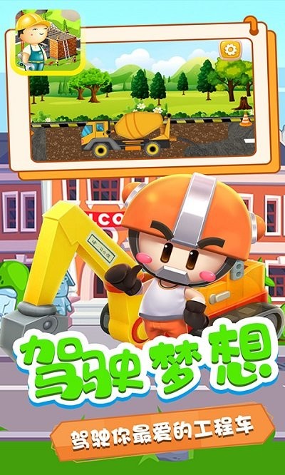 小奇奇工程队图1
