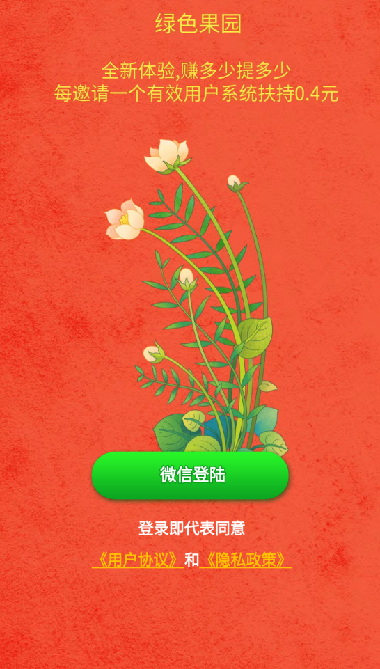 绿色果园