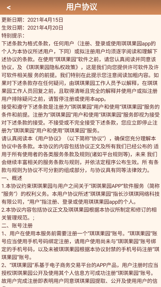 绿色果园